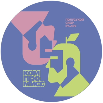 Бутылка 0.45 Компромисс // Заповедник (Псков)