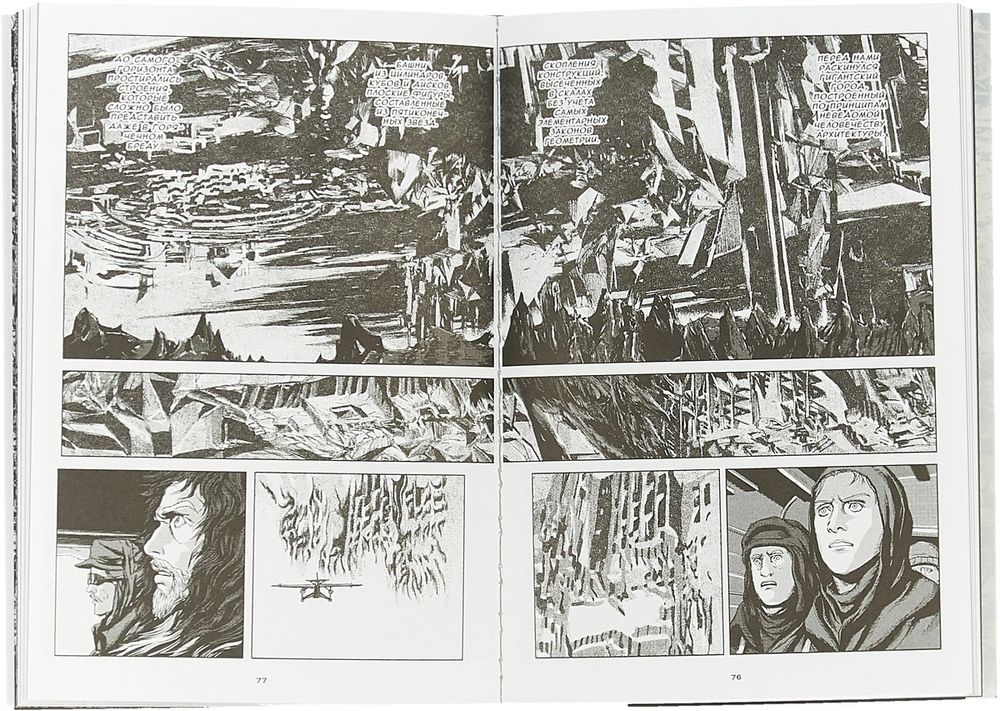 Манга Хребты безумия Г. Ф. Лавкрафта. Тетрадь 2