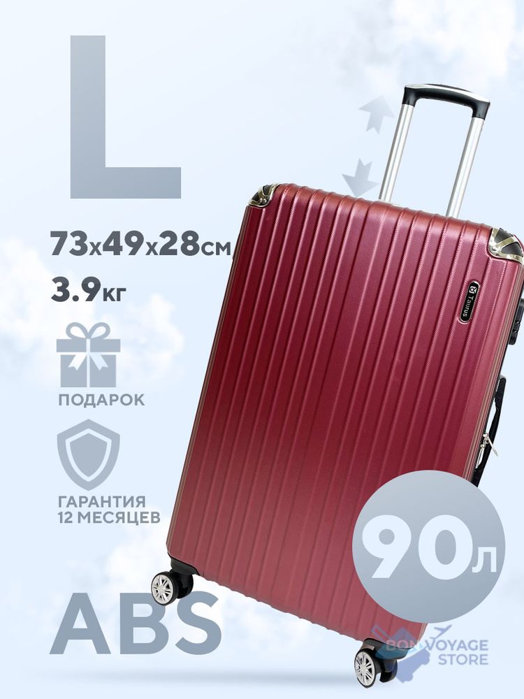 Большой чемодан Taurus Model Two, Бордовый, L
