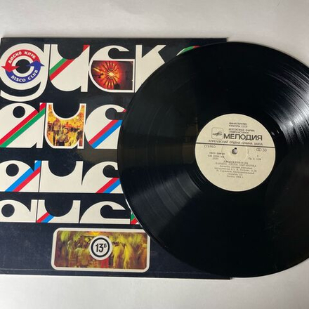 Винтажная виниловая пластинка LP Сборник Дискоклуб 13 (Б), Барыня, Лапти, Цыганочка (СССР 1985)