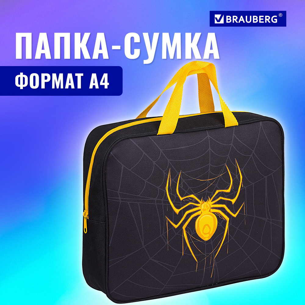 Папка на молнии с ручками BRAUBERG А4 1 отделение полиэстер 80 мм "Venomous spider" (2 штуки в упаковке)