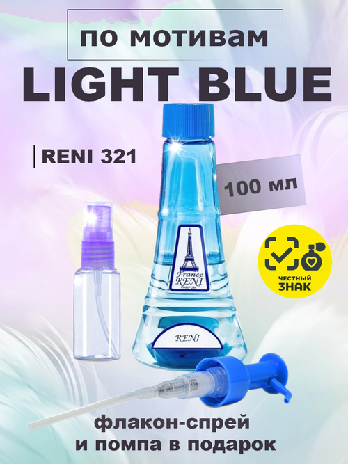 RENI 321 100мл Light Blue (Лайт Блю)