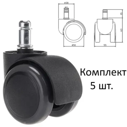 Колеса (ролики) для кресла, прорезиненные, КОМПЛЕКТ 5 шт., шток d 11 мм, черные, в пакете, WBZ, 533083
