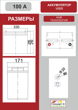 Аккумулятор WBR AGM 100 А