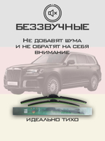 Щетки стеклоочистителя HUOYE Y8 650/475 мм на Aurus Komendant | Push button