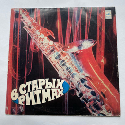 Винтажная виниловая пластинка LP Концертный Эстрадный Ансамбль Всесоюзного Радио И Центрального Телевидения, Мелодия В Старых Ритмах (СССР 1973)