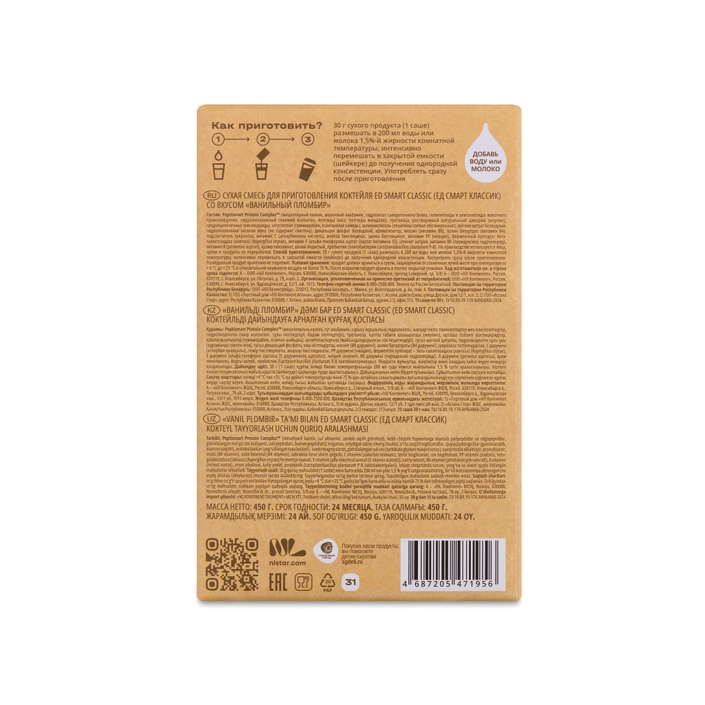 Energy Diet Smart 5.0 Classic Энерджи Диет "Ванильный пломбир" 15 порций