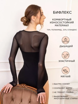 Боди сетка с длинными рукавами