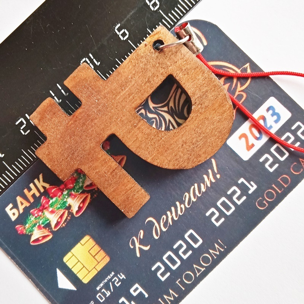 Подвес сувенирный "Рубль деревянный" (4х3см) + карта  вкладыш "банк удачи". Подарки, талисманы, приколы 2023