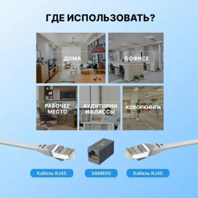 Соединитель RJ45 F (мама) / RJ45 F (мама) 8p8c cat.6 Vention для соединения двух патч-кордов, для интернет-кабеля арт. VAM650