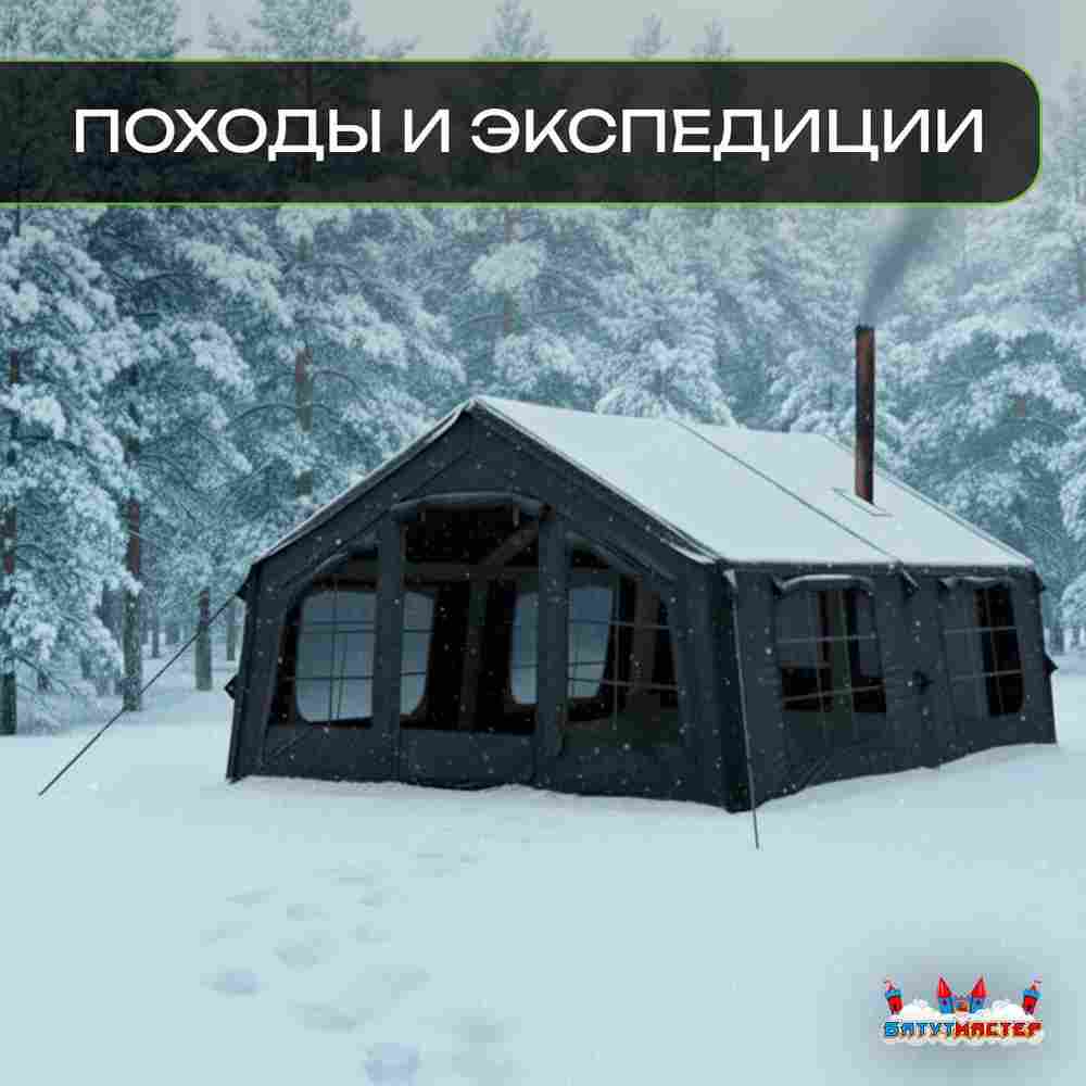 Пневмокаркасная всесезонная палатка «Тёплая Искра» 3,6×4,8×2,2 м — с печкой, из ПВХ, чёрная