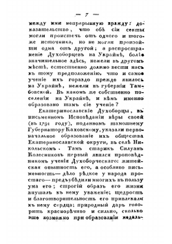 О духоборцах | Новицкий Орест Маркович