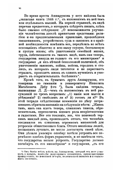 Из моих воспоминаний, 1849-1851 г. | Д.Д. Акхшарумов
