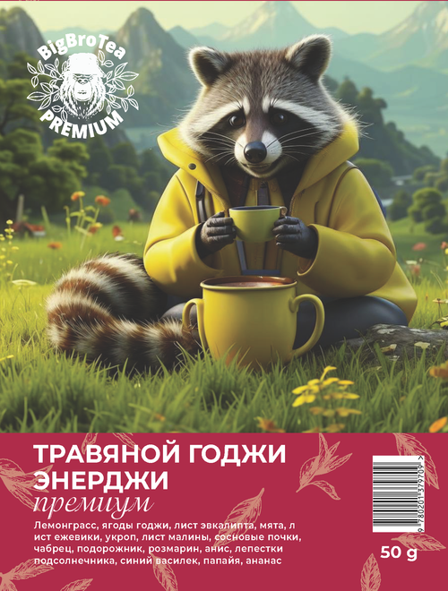 Чай "Травяной Годжи энерджи" 50 гр.