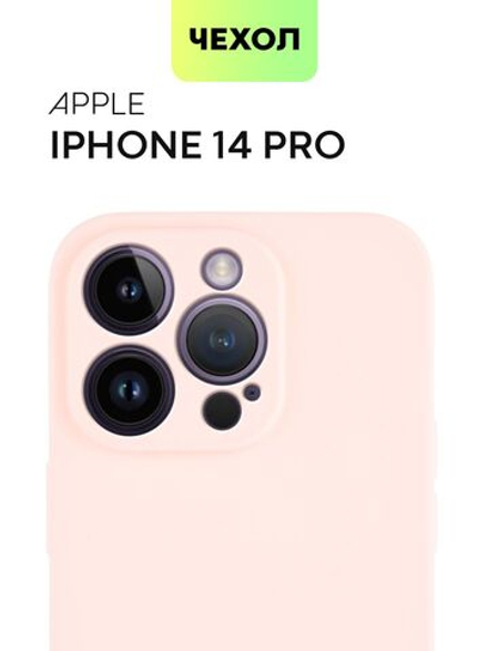 Чехол BROSCORP для Apple iPhone 14 Pro оптом (арт. IP14PRO-COLOURFUL-LIGHTPINK)