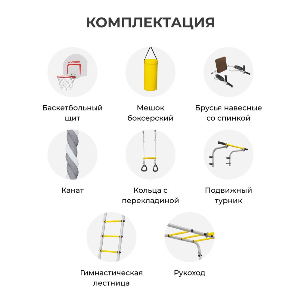 Детский спортивный комплекс для дачи ROMANA Fitness (Фитнес, желтый/серый) (с цепными качелями)