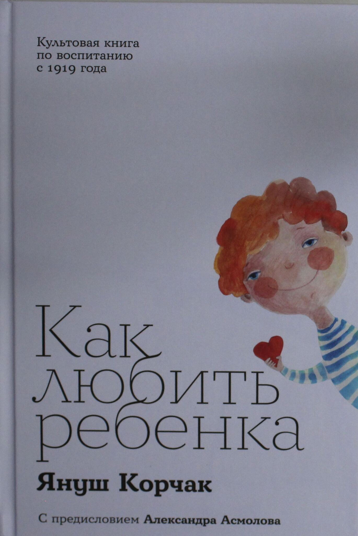 Как любить ребенка