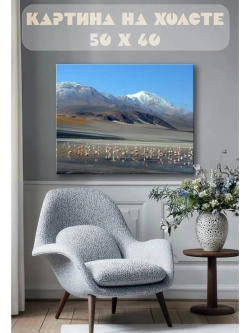 Картина на стену 40 X 50 Фламинго