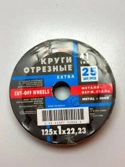 LUGAABRASIV Круг отрезной 125 x 1 x 22.23; №1