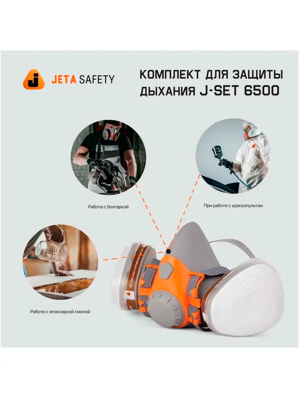 Комплект Jeta Safety J-SET 6500K-L