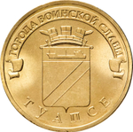 Russia 10 Rubles 2012 SPMD "Tuapse (Cities of Military Glory)", UNC