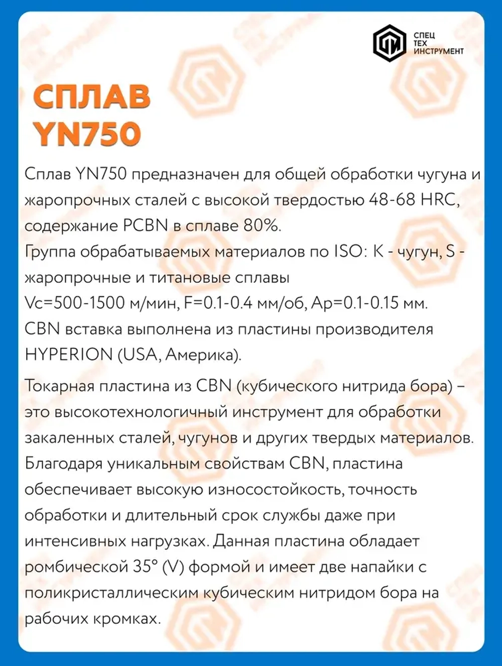 Пластина CBN VCGW1604042NT0102005CBST YN750 STI СпецТехИнструмент 1 штука