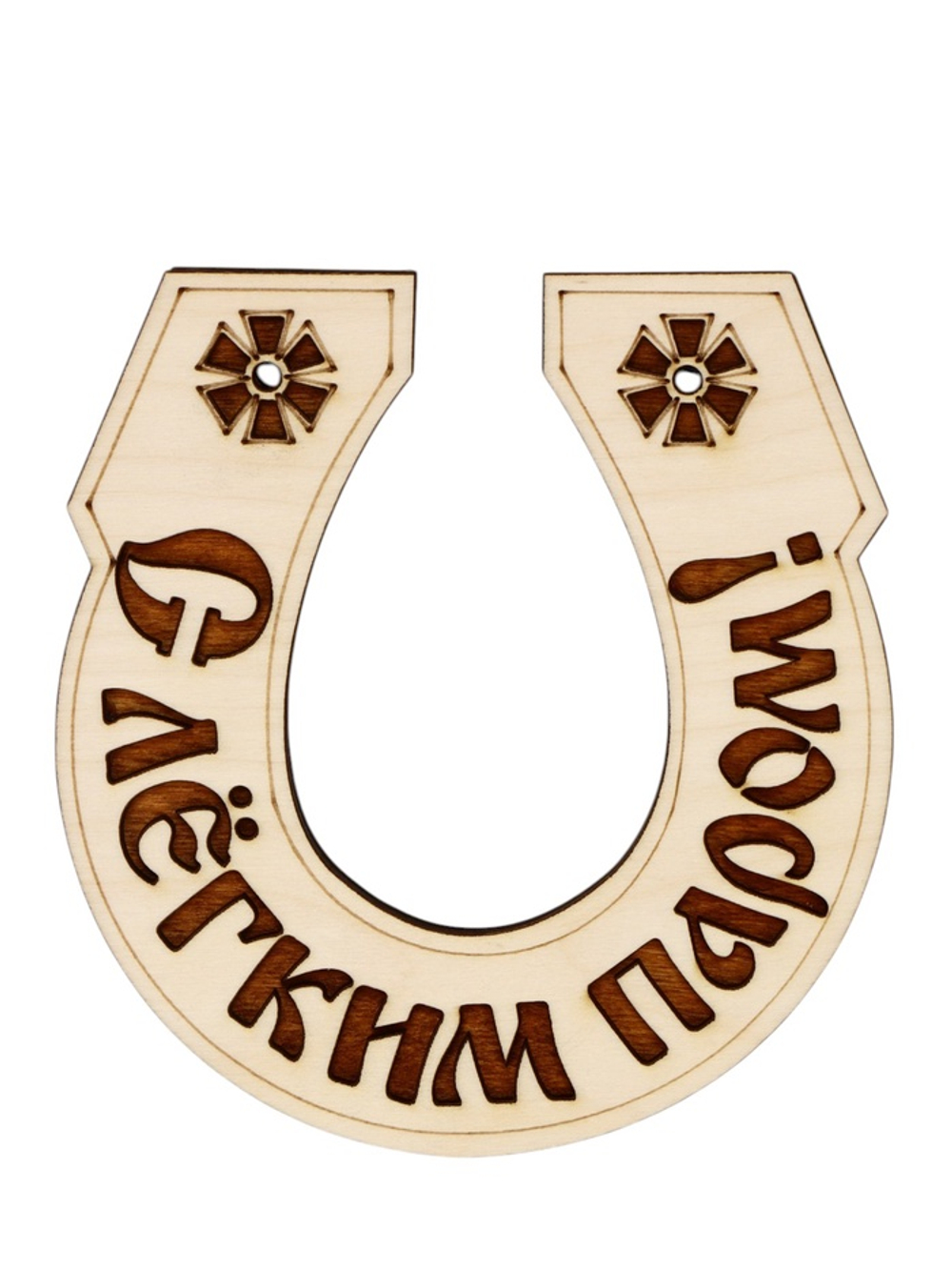 Табличка для бани «С лёгким паром», 14×15 см, деревянная