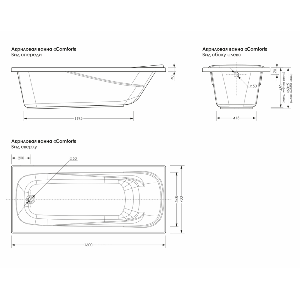 Ванна акриловая  1,6*0,7 "Comfort"  (каркас+экран) (Метакам)