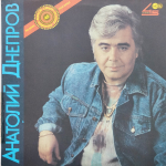 Анатолий Днепров / Рябина (12" Vinyl)