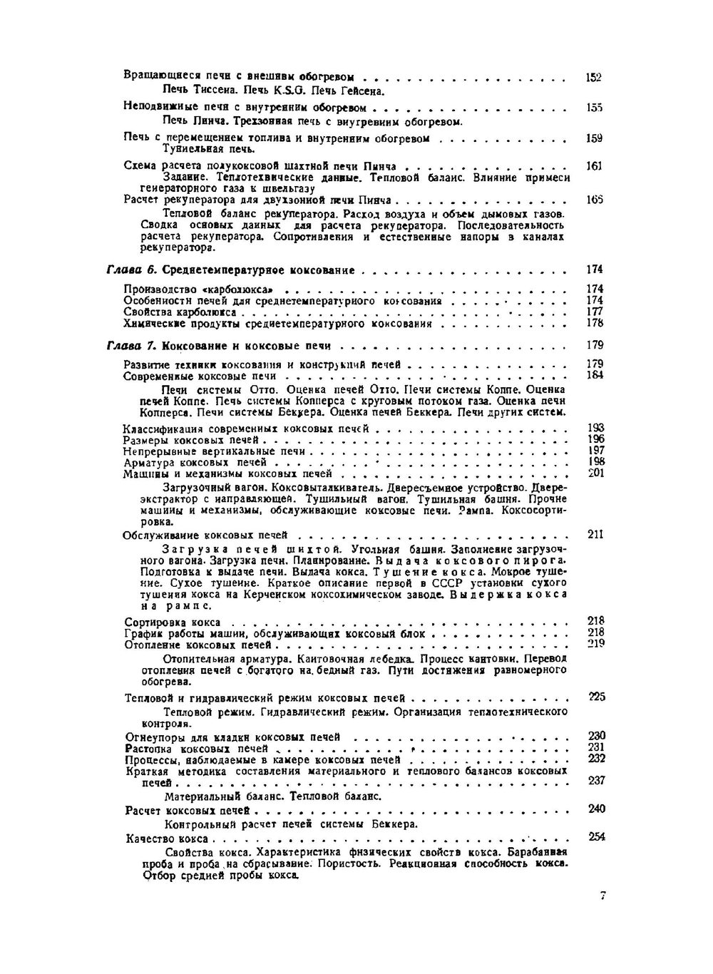 Общая химическая технология топлива | С. В. Кафтанов