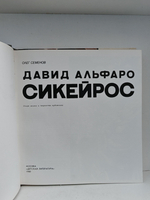 Давид Альфаро Сикейрос. Очерк жизни и творчества художника