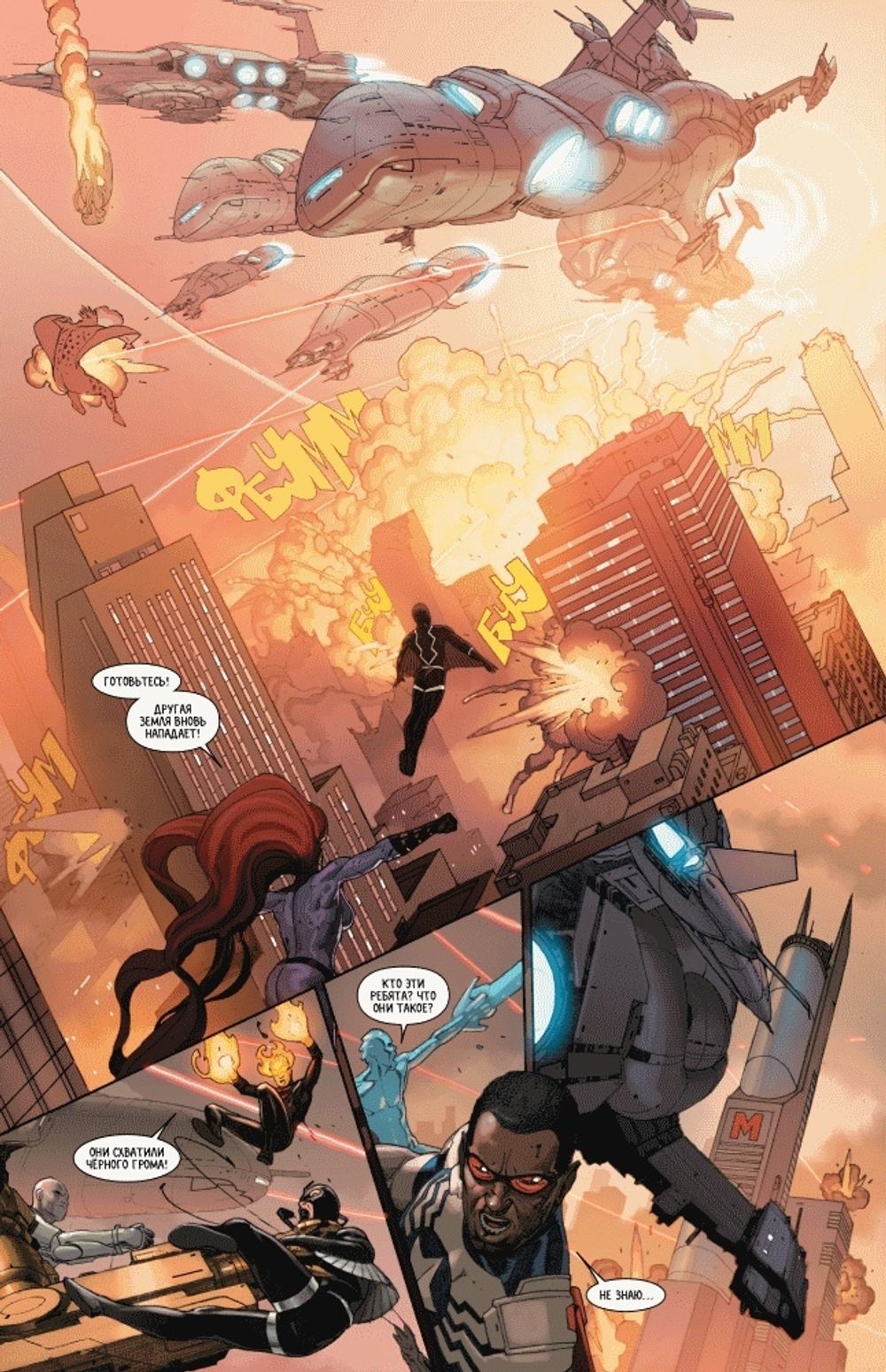 Комикс Секретные Войны