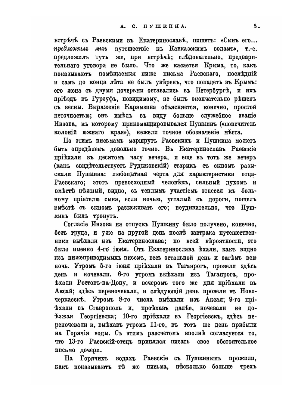 Образы прошлого. А.С. Пушкин, И.С. Тургенев, П.В. Киреевский, А.И. Герцен, Н.П. Огарев | М. Гершензон