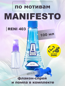 RENI 403 100мл Manifesto (Манифесто)