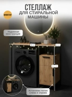 Стеллаж-шкаф для ванной и кухни Linne