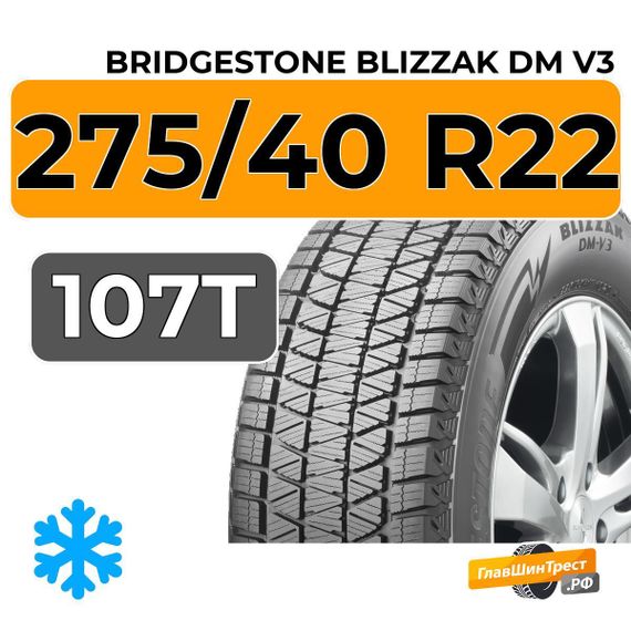 Bridgestone Blizzak DM V3 275/40 R22 107T XL