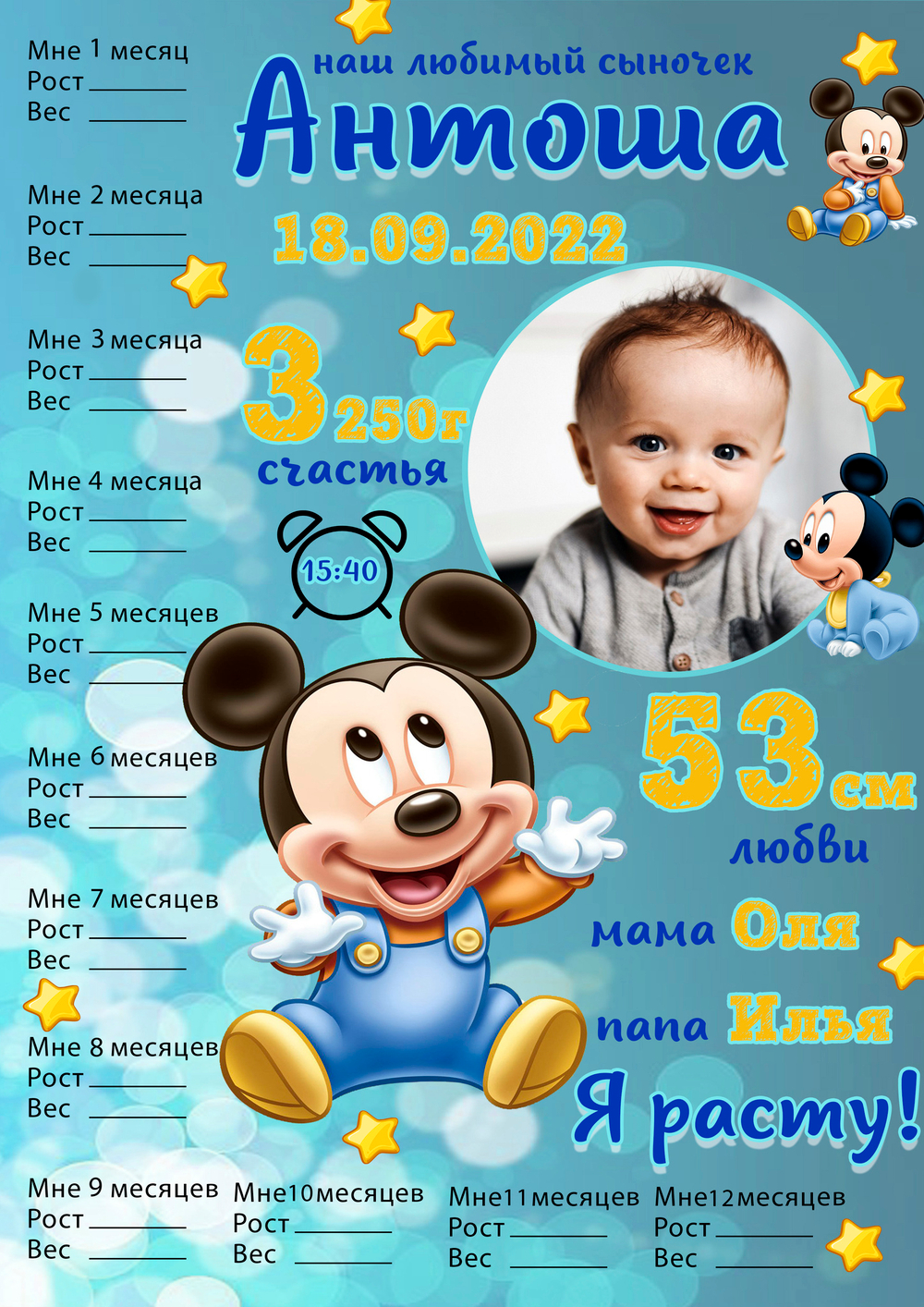 Метрика для мальчика