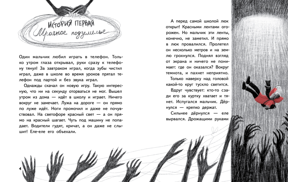 Территория страха. Улица Прочти их все, если не боишься