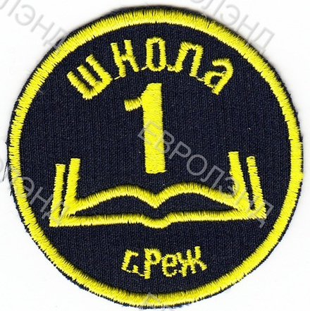 Эмблема 1 г. Реж