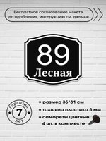 Адресная табличка на дом, 35х31 см.