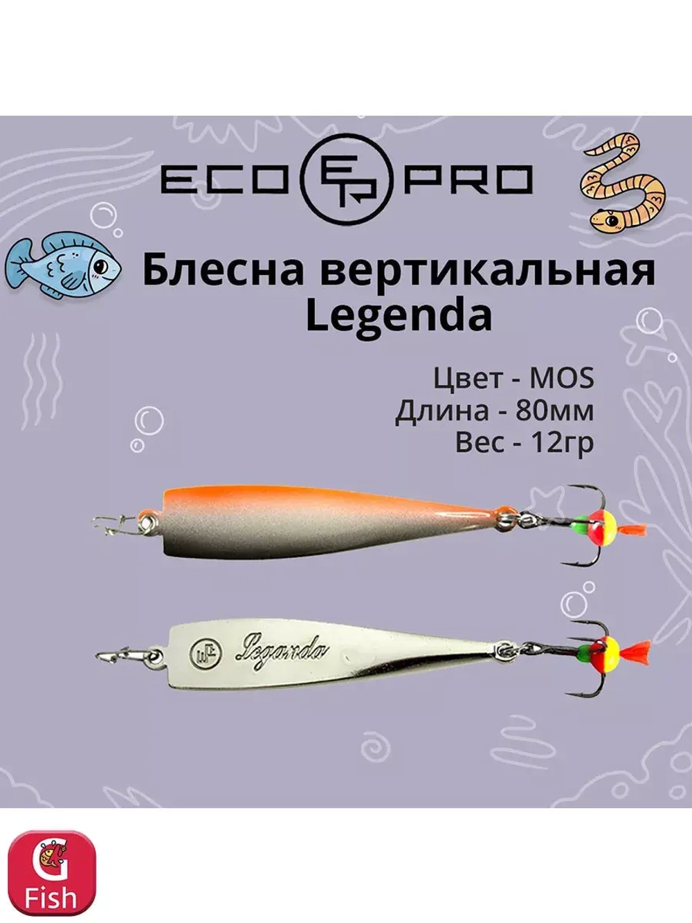 Блесна для рыбалки ECOPRO Legenda