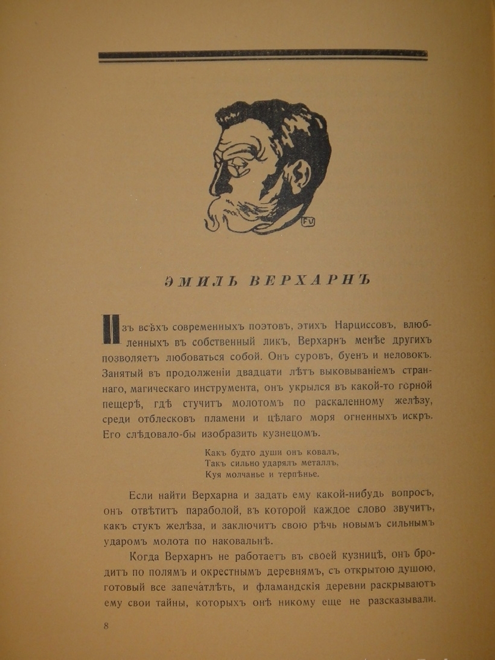 "Книга масок". Реми Гурмон. 1913г.