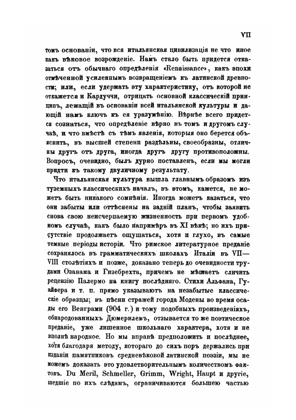 Вилла Альберти | А. Н. Веселовский