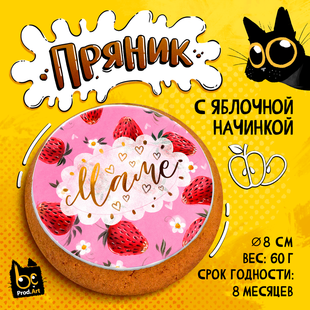 Пряник, МАМЕ. ВИКТОРИЯ, с яблочной начинкой, 60 г., TM Prod.Art