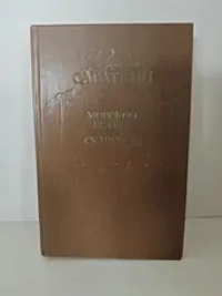 Морской ястреб. Скарамуш