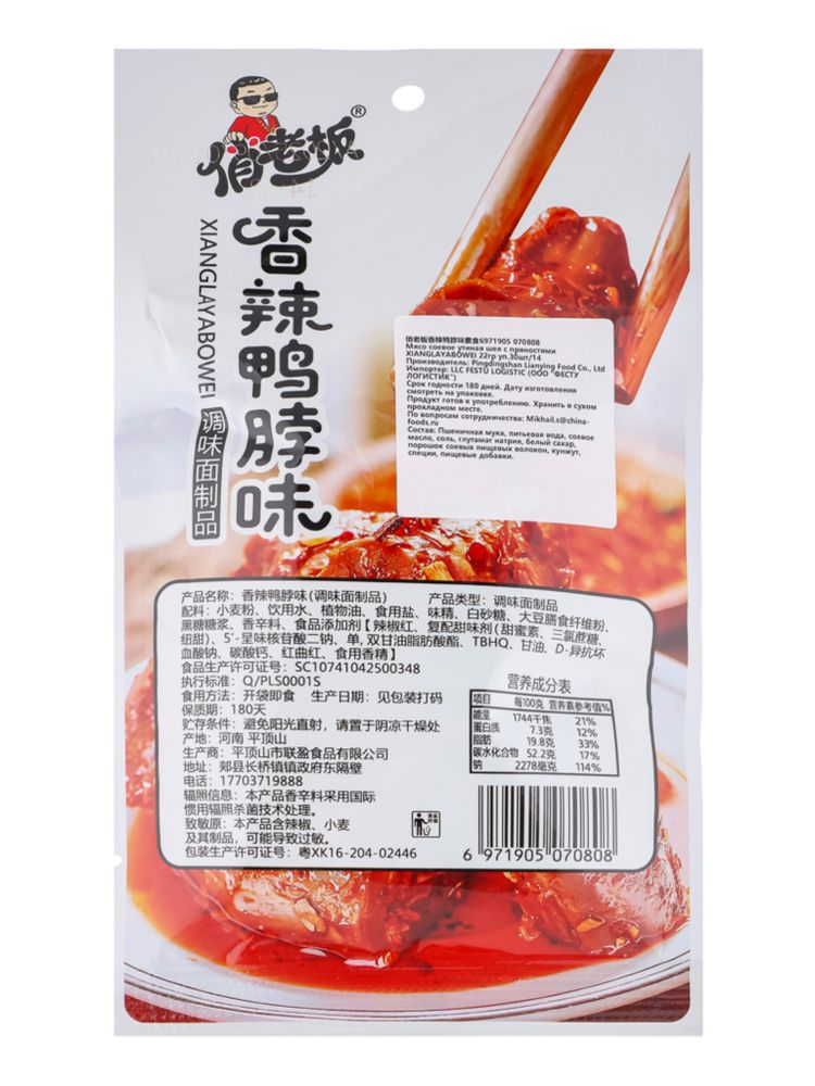 Снеки соевые Острые утиные шейки Xianglayabowey 18 г x 5 шт