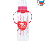 Бутылочка для кормления «Самая красивая» детская классическая, с ручками, 250 мл, от 0 мес. 2969833
