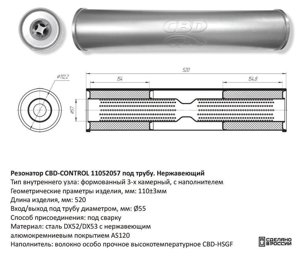 Резонатор под трубу D55 под сварку. Нержавеющий CBD420011