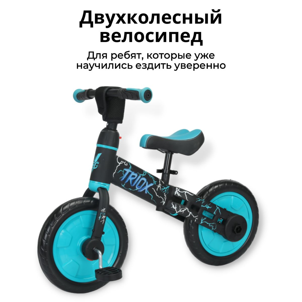 Велосипед-трансформер Triox