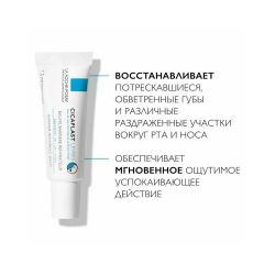 La Roche-Posay Cicaplast Levres Восстанавливающий бальзам для губ, 7,5 мл